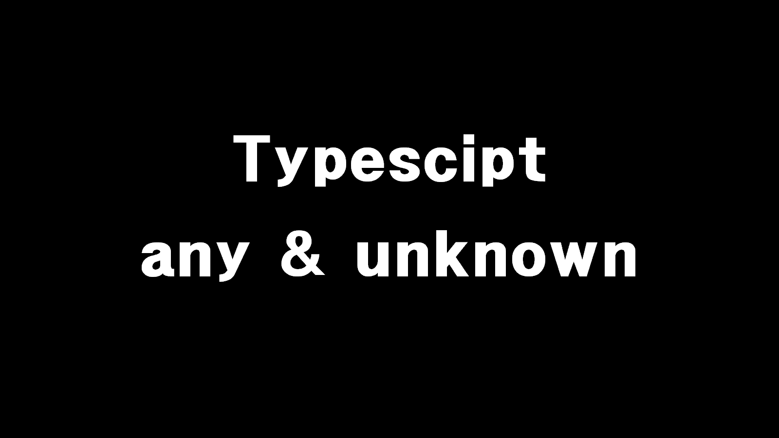 any와 unknown 타입에 대해 알아보자 - Typescript